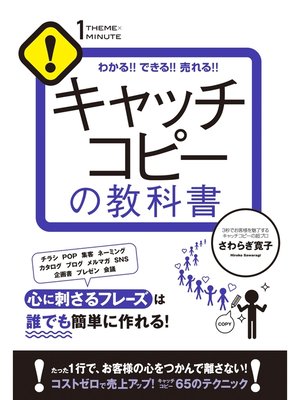 cover image of キャッチコピーの教科書
